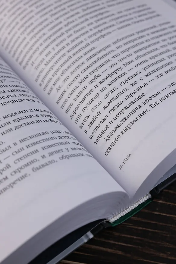 Книга Жизнь Дениса Кораблёва. Филфак и вокруг: автобиороман с пояснениями (Денис Драгунский) — 13