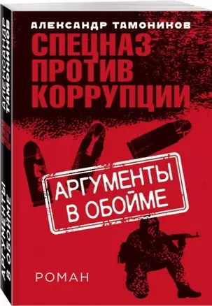 Аргументы в обойме — 2737040 — 1