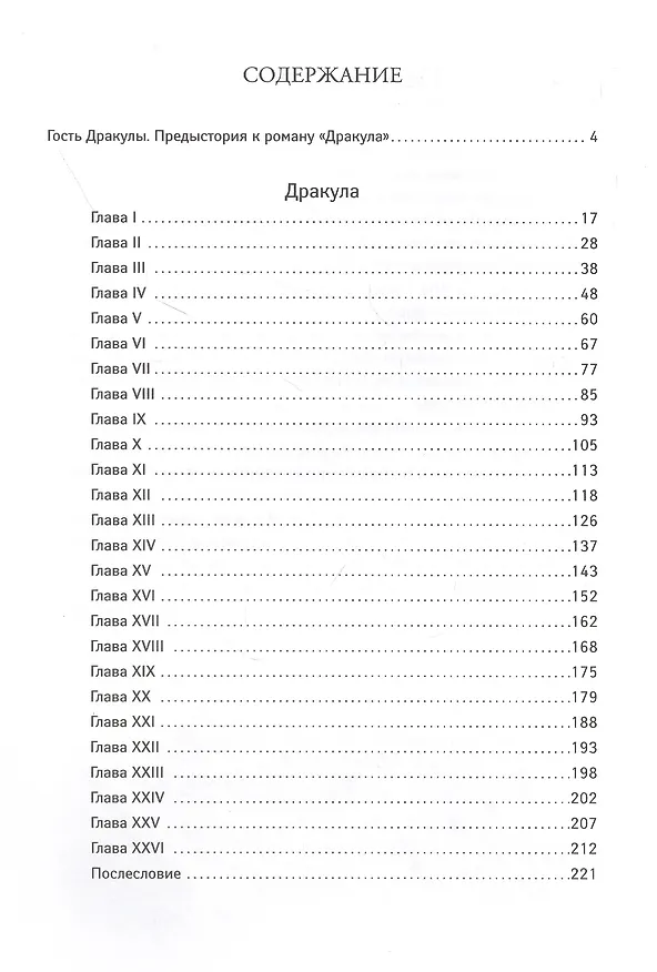 Книга Дракула (Брэм Стокер) — 2