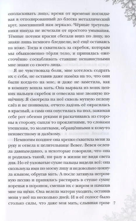 Книга Прах и камень (Эрика Адамс) — 6