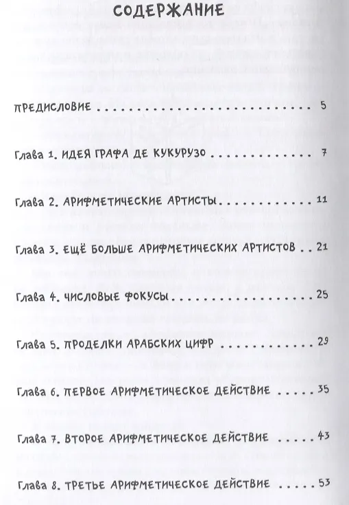 Книга Арифметика Эмилии (Монтейру Лобату) — 6
