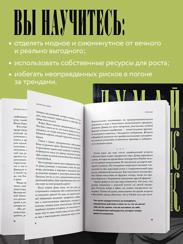 Книга Думай как стоик. Философия, которая позволит вернуть контроль над собственным разумом (Эндрю МакКоннелл) — 7