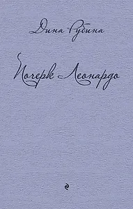 Почерк Леонардо