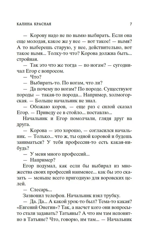 Книга Калина красная (Василий Шукшин) — 18