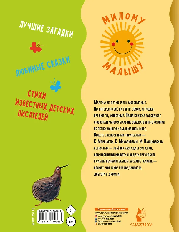 Книга Первая книга малыша. Стихи, сказки, загадки (Самуил Маршак) — 2