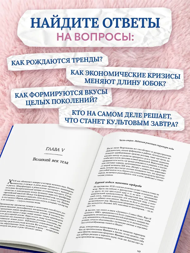 Книга Тренды. Эволюция моды от Античности до наших дней (Одри Милле) — 9
