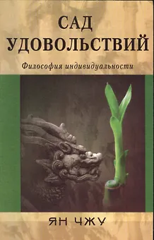 Сад удовольствий