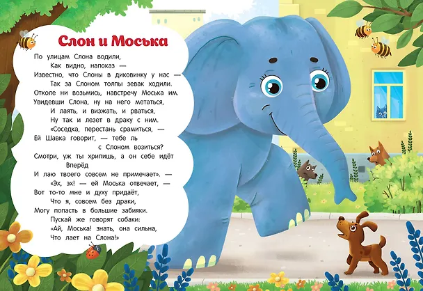 Книга Лебедь, Щука и Рак (Иван Крылов) — 2