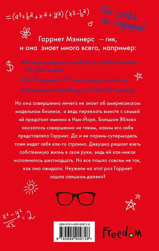 Книга Гениальна и прекрасна (Холли Смейл) — 2