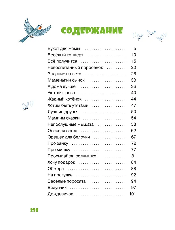 Книга Мамины сказки (Лилия Носова) — 15