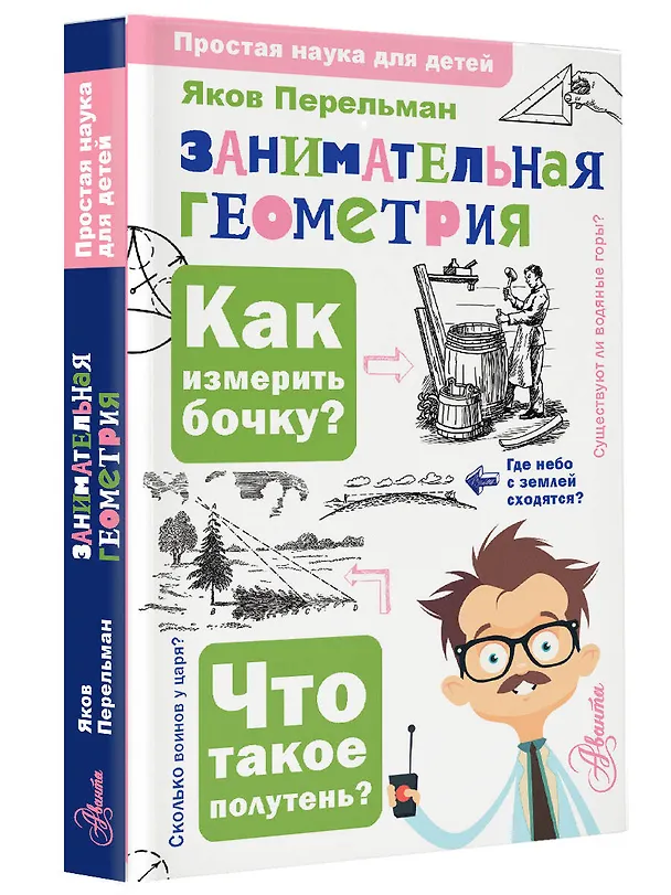 Книга Занимательная геометрия (Яков Перельман) — 4