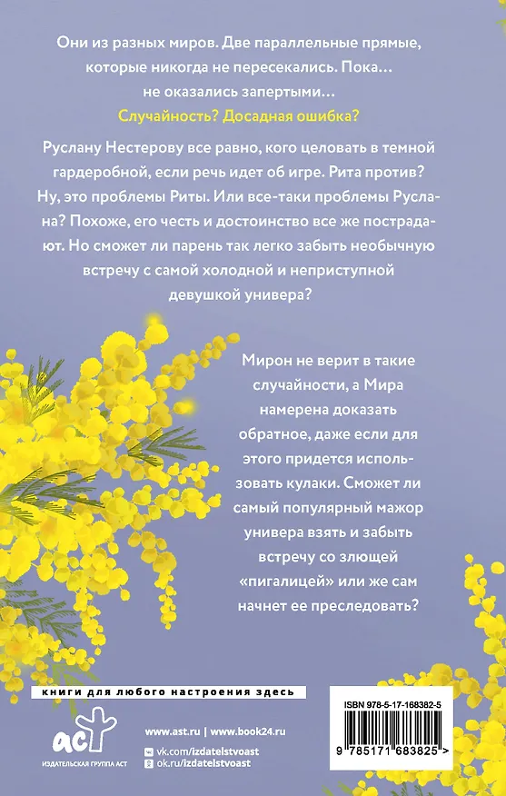 Книга Точки соприкосновения (Сонечка Мармеладова) — 2