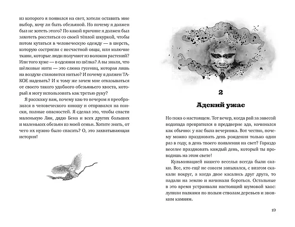 Книга Вуконг. Сердце обезьяны (Сандра Райзер) — 15