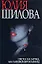 Охота на мужа или заговор проказниц (Час Криминала). Шилова Ю. (АСТ) — 1890963 — 2