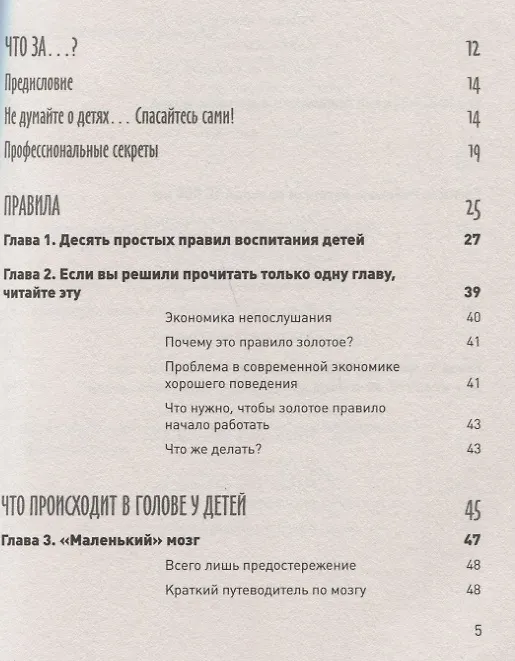 Книга Прежде чем ваш ребенок сведёт вас с ума (Найджел Латта) — 3