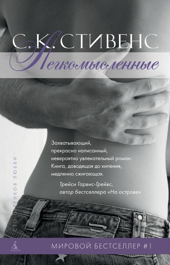 

Легкомысленные
