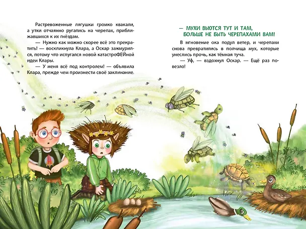 Книга Клара Катастрофея и лесное волшебство (#2) (Бритта Саббаг) — 11
