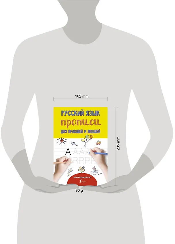 Книга Русский язык. Прописи для правшей и левшей () — 3
