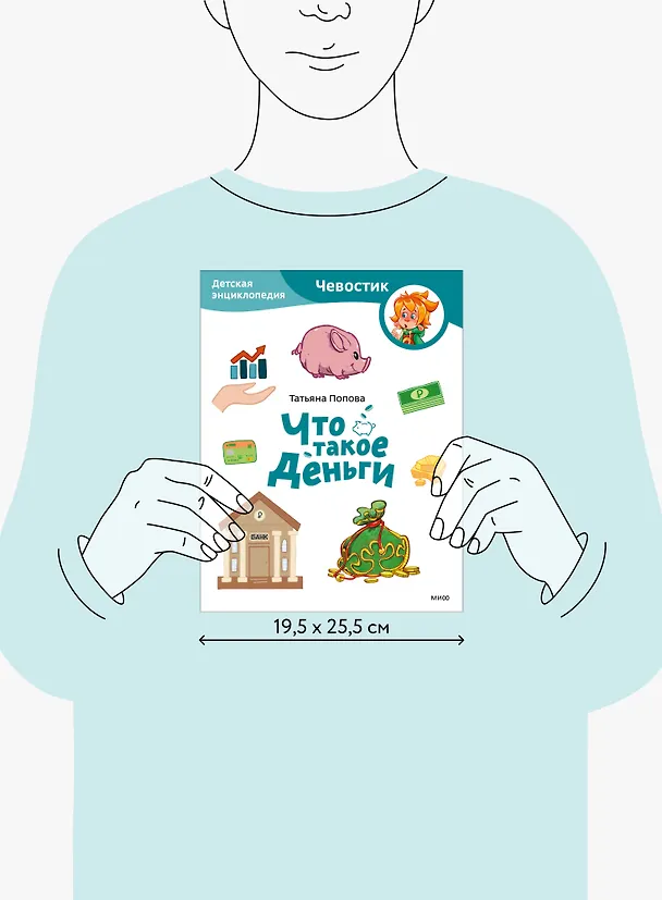 Книга Что такое деньги. Детская энциклопедия (Чевостик) (Paperback) (Татьяна Попова) — 14