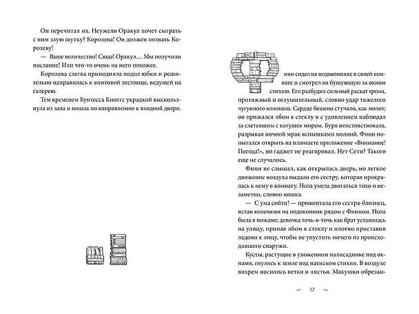 Книга Волшебная библиотека Книггсов. Безумный Оракул (Нина Георге, Йенс Й. Крамер) — 23