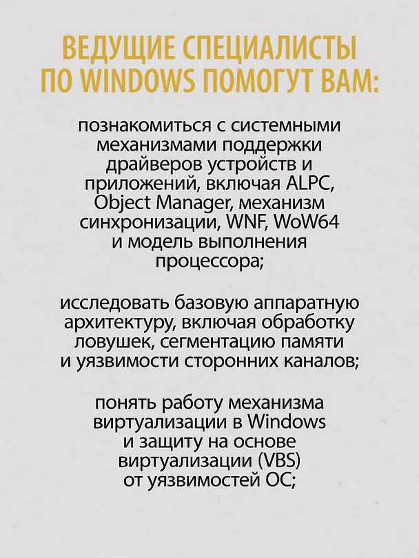 Книга Внутреннее устройство Windows. Ключевые компоненты и возможности. 7 издание (Дэвид Соломон, А. Ионеску, Андреа Аллиеви, Марк Русинович) — 8