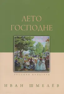 Лето Господне