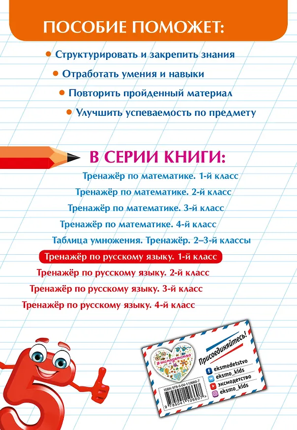 Книга Тренажер по русскому языку. 1 класс (Ирина Щеглова) — 2