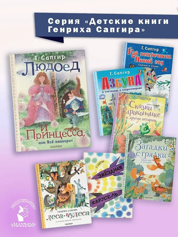 Книга Людоед и Принцесса, или Всё наоборот (Генрих Сапгир) — 11
