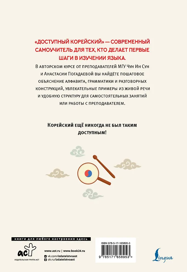 Книга Доступный корейский (Анастасия Погадаева, Чун Ин Сун) — 2