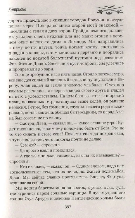 Книга Похищенный (Роберт Льюис Стивенсон) — 8