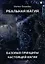 Реальная магия. Базовые принципы настоящей магии — 2977397 — 1