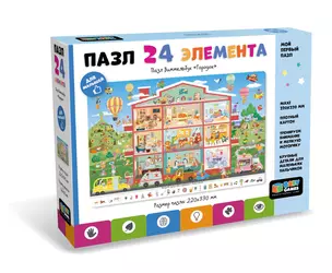 Baby Games. Пазл Виммельбух. 24 элемента. "Городок" — 3052670 — 1