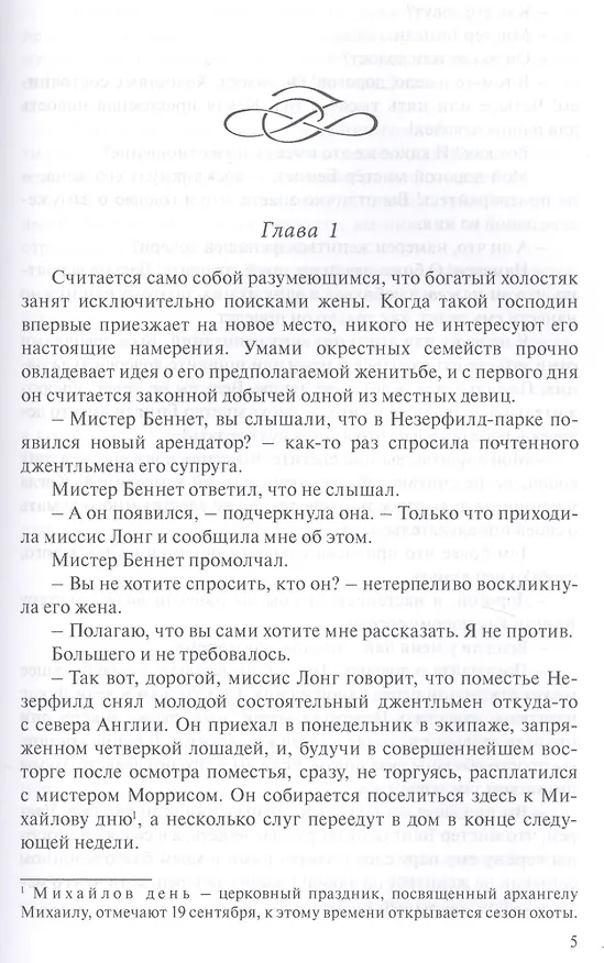 Книга Гордость и предубеждение (Джейн Остен) — 4