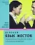 Деловой язык жестов. Универсальный код бизнес-успеха и благополучия — 2145154 — 1