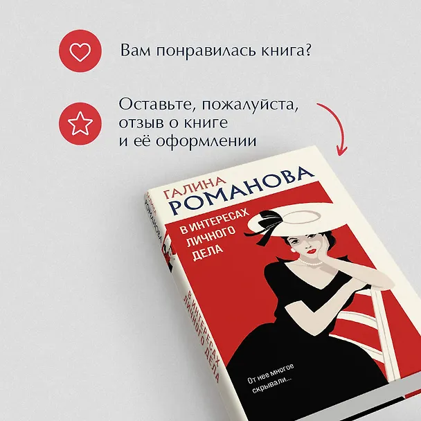 Книга В интересах личного дела (Галина Романова) — 10