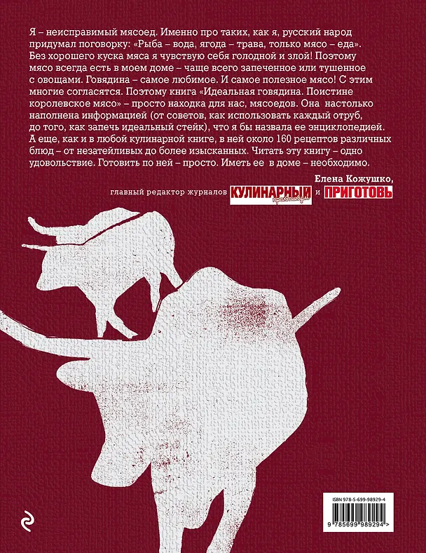 Книга Идеальная говядина. Поистине королевское мясо (Ричард Тернер) — 2