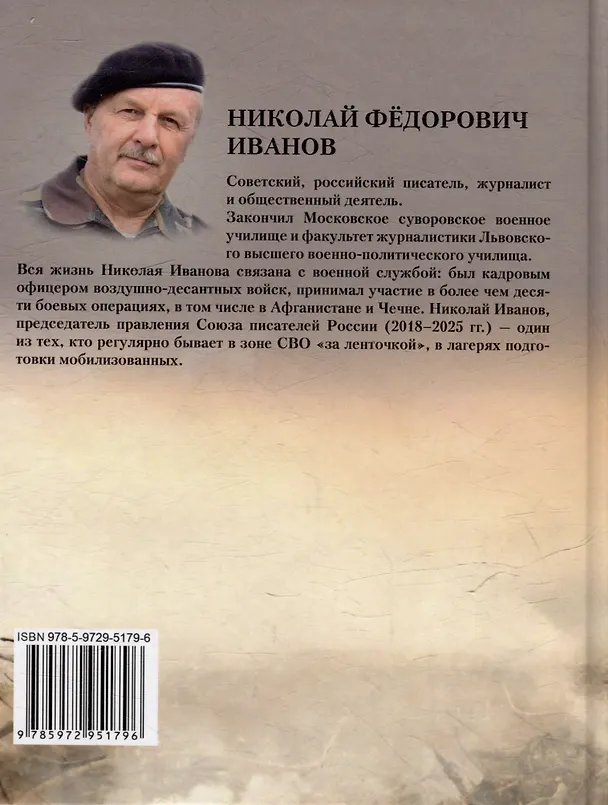 Книга Пока играет флейточка. Повесть (Николай Иванов) — 2
