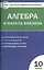 Контрольно-измерительные материалы. Алгебра и начала анализа: 10 класс — 2475427 — 1