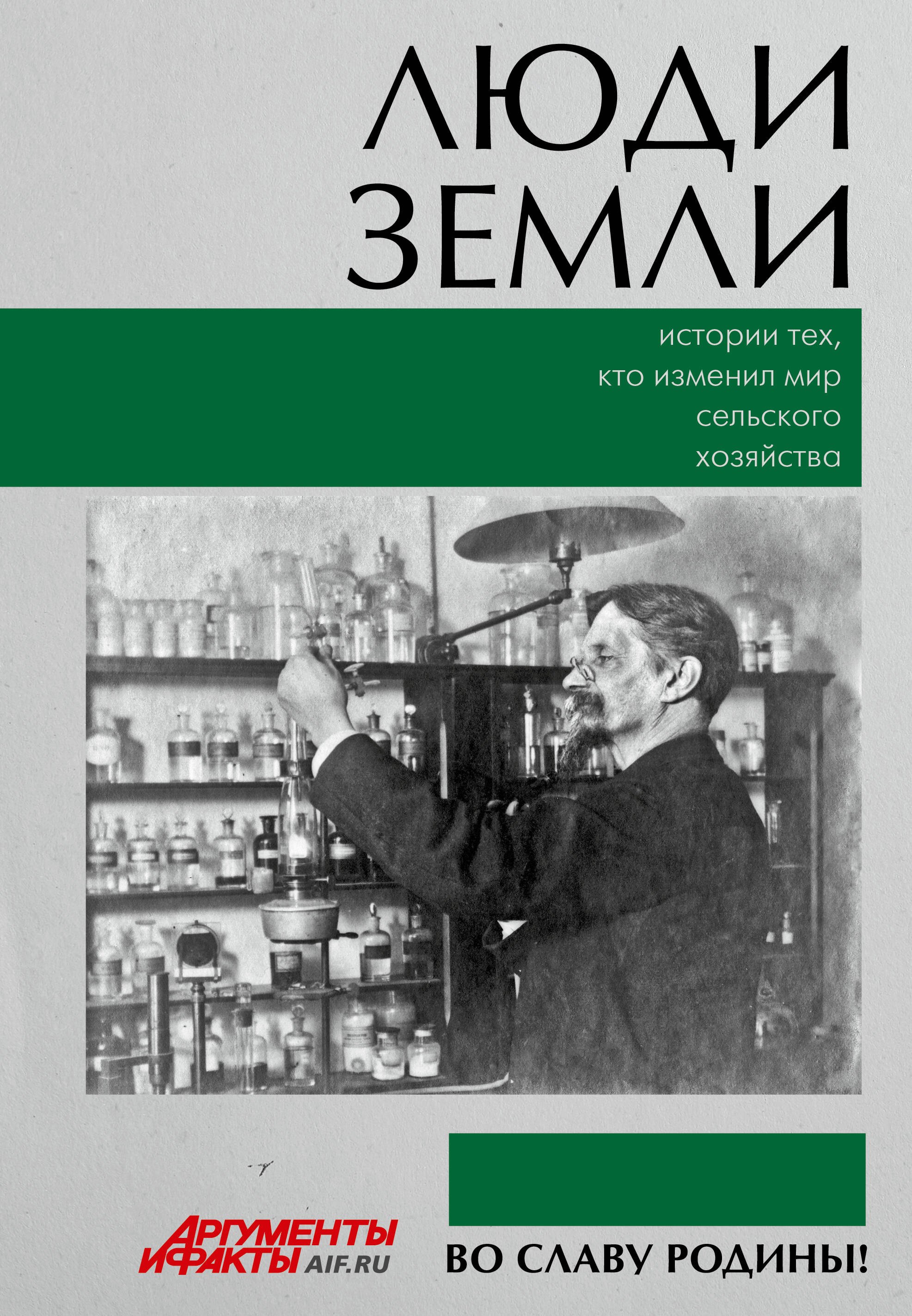 None Люди земли. Истории тех, кто изменил мир сельского хозяйства