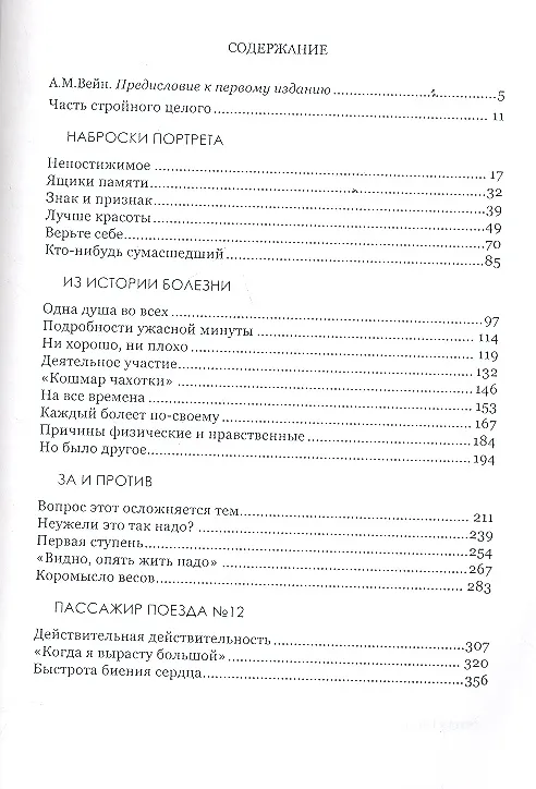 Книга Если буду жив или Лев Толстой в пространстве медицины (Владимир Порудоминский) — 2