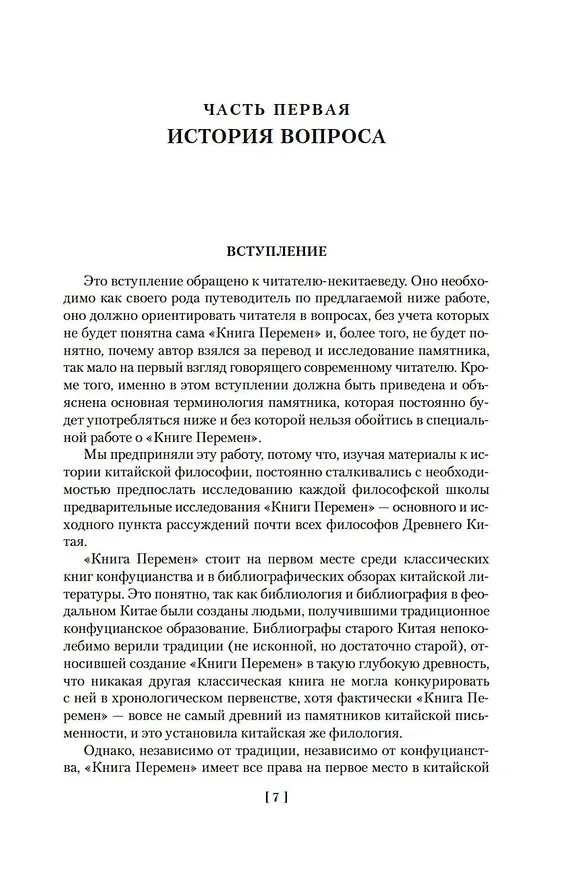 Книга Ицзин. Книга Перемен () — 9