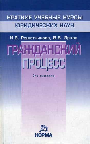 

Гражданский процесс