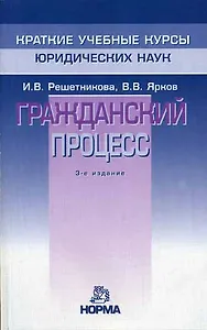 Гражданский процесс