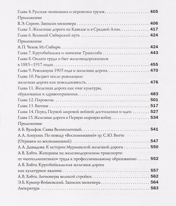 Книга Российская Империя.Железные дороги (в футляре) (Алексей Вульфов) — 6