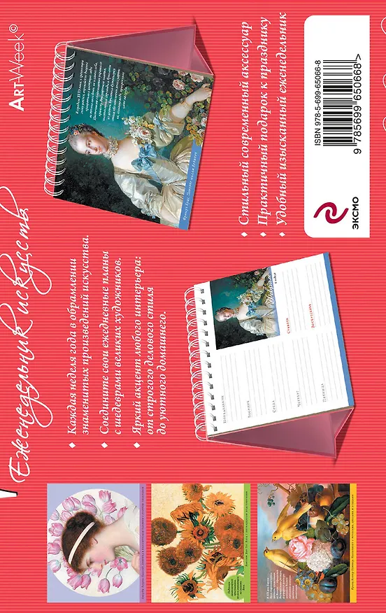 Книга Цветы в шедеврах мировой живописи () — 2