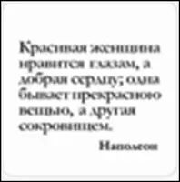 Сувенир, Магнит Красивая женщина нравится глазам… (Nota Bene) (NB2012-035) — 2328412 — 1