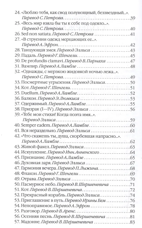 Книга Цветы зла (Шарль Бодлер) — 3