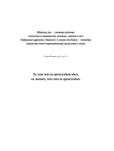 Книга Пакс (Сара Пеннипакер) — 4