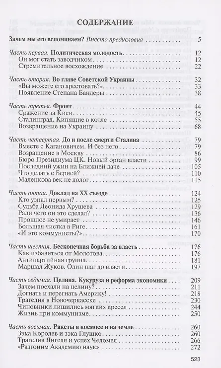 Книга Никита Хрущёв (Леонид Млечин) — 2
