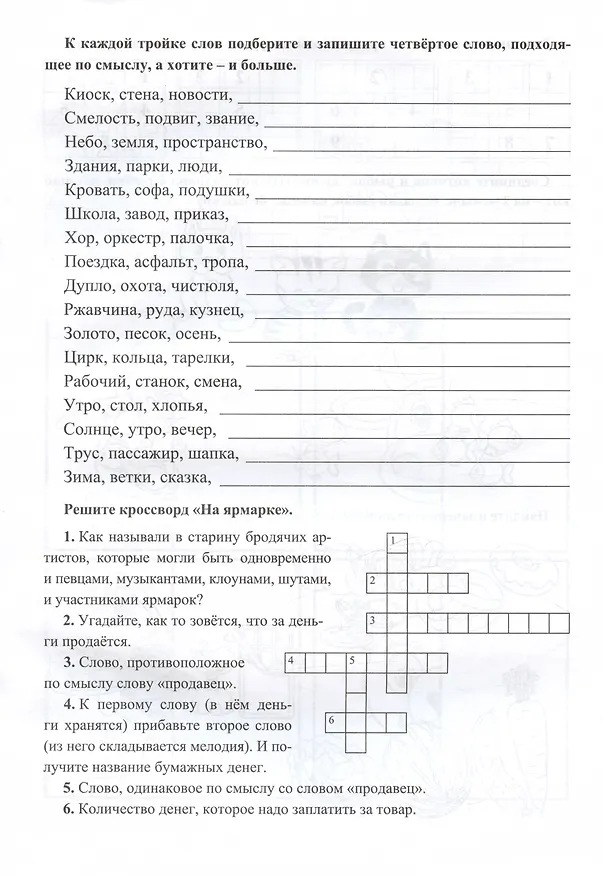 Книга Логическая тетрадь для взрослых. Выпуск 3 () — 4